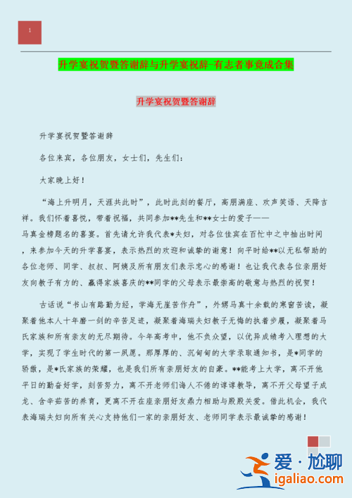 升学宴的作文，升学宴祝福语简短八个字？