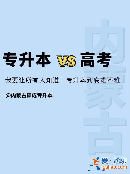 专升本自学考试难吗(专升本自动化技能好过吗)？