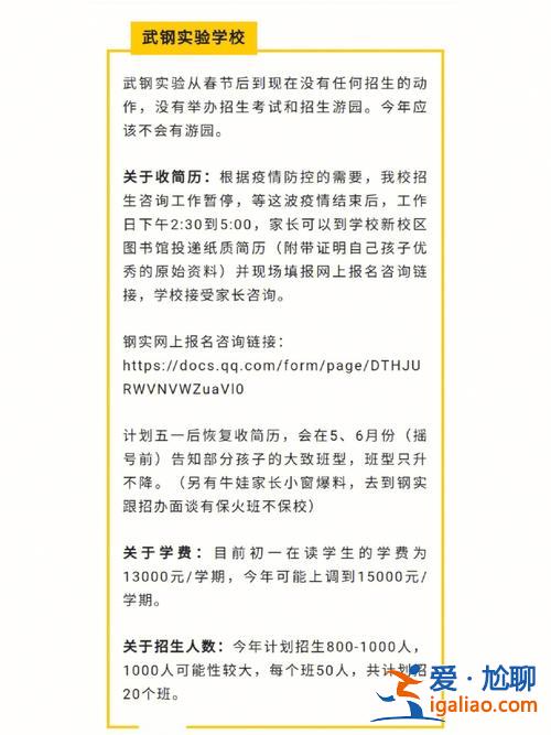 武钢实验中考升学率如何 武钢实验中学2023年新生学费多少？
