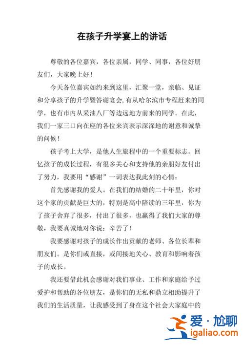 升学宴上的讲话？升学宴致辞经典语句？