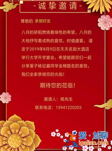 升学宴邀请哪些人好呢，升学宴邀请的对象？
