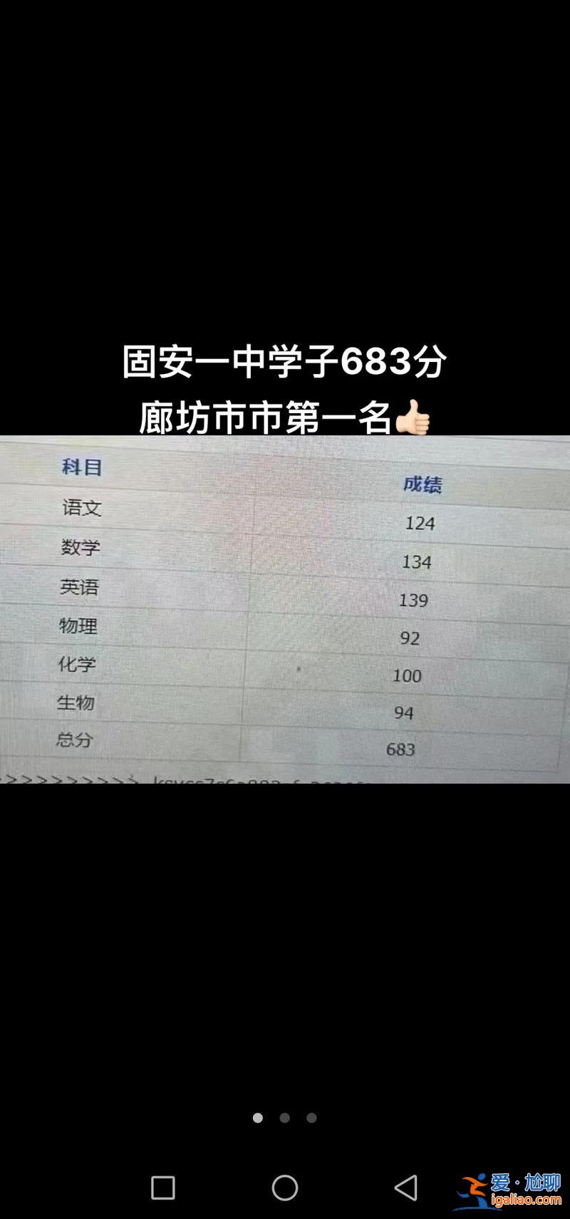 廊坊升学率？廊坊十四中高考升学率？