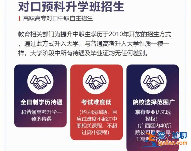既升学 升学班和对口班区别？