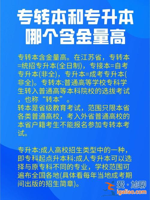 专接本和专升本含金量(接本和升本的含金量哪个高)？