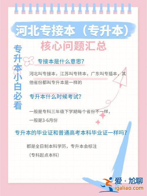 专升本是大三考试吗，专接本考试开学后是大三？