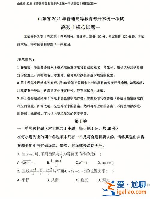 专升本理科考试试题，专升本考试和普通高考考试试题一样吗？