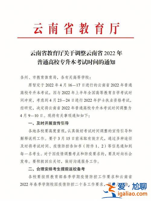 2024专升本教育部通知？专升本考试会提前通知吗？