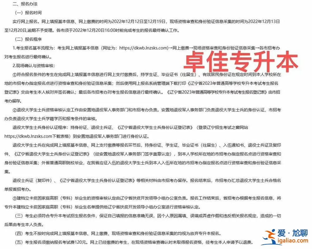 统招专升本什么时候报名 专升本什么时候申请？