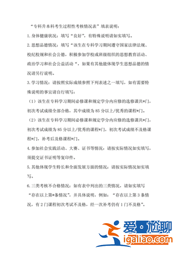 专升本过程性考核内容 专升本实践考核科目是什么意思？