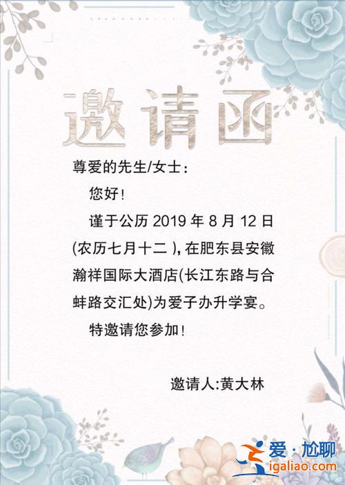 升学宴请柬范本图片手写 纸质版升学宴请帖怎么填写？