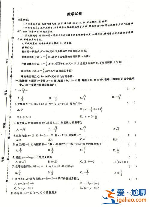 中职生对口升学网课数学？中职生对口升学数学难吗？