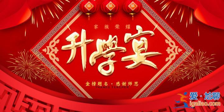 淡而无味的升学宴图片，朋友圈发升学宴怎么配图、配文？
