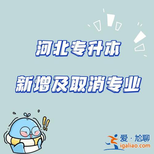 教育部2018取消专升本？请问国家是不是取消了专升本？