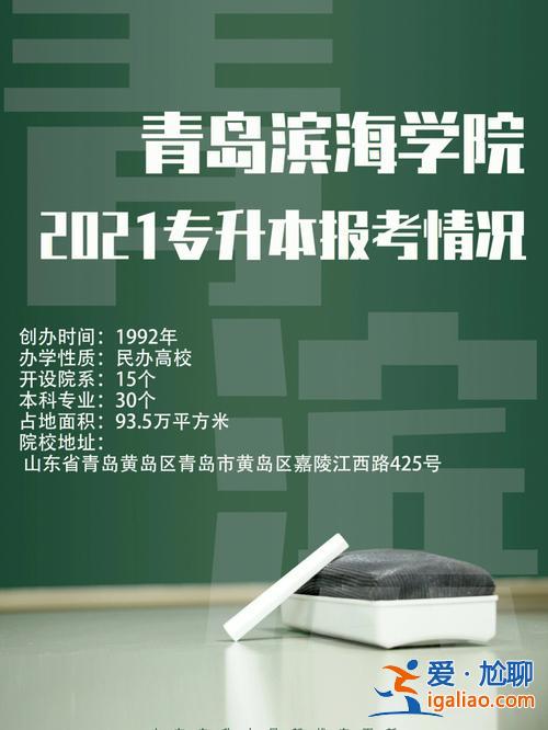 青岛滨海学院专升本吧 你好，青岛滨海学院不可以专升本吗谢谢你？