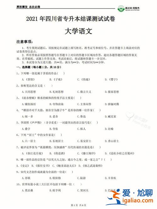 2024年专升本语文真题(专升本语文和高考语文哪个难)？