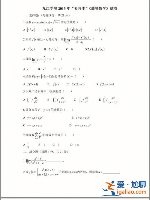 九江学院专升本试卷(2024九江学院专升本考试科目)？
