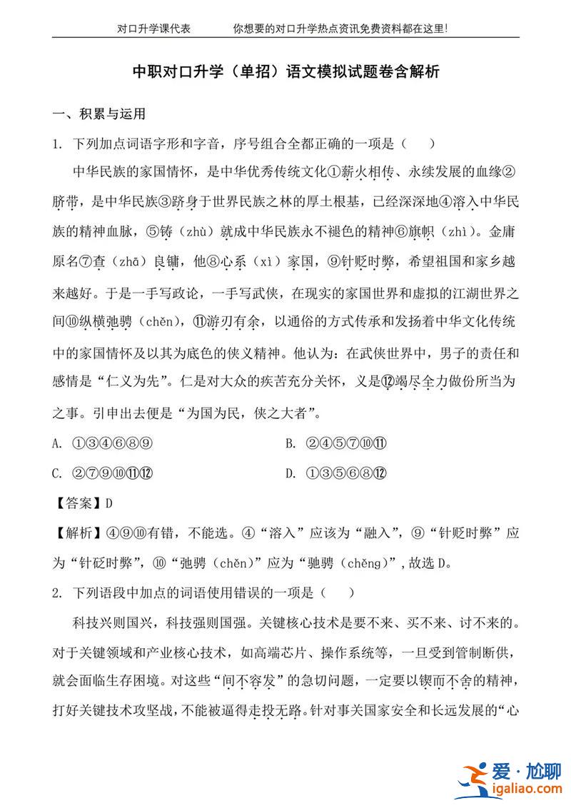 升学试卷语文(中职生对口升学考试语文必背课文)？