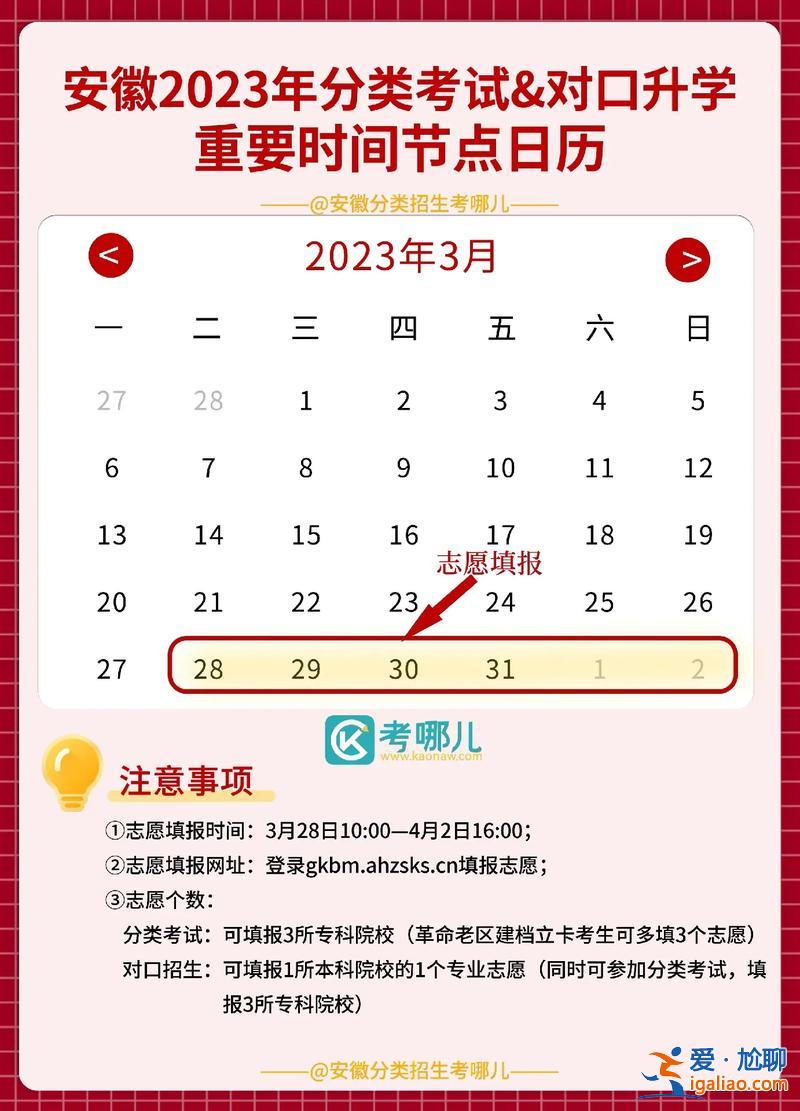 安徽对口升学具体时间表？安徽对口高考的时间？