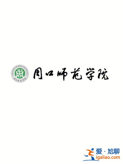 周口师范学院专升本吧 周口师范学院毕业可以考许昌学院？