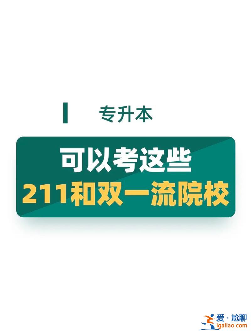 专升本是在大几考试 专升本大一升大二时能考吗？