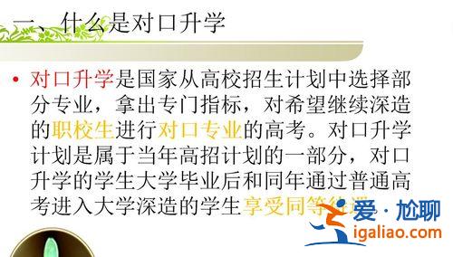 对升学？对升学的理解和认识？