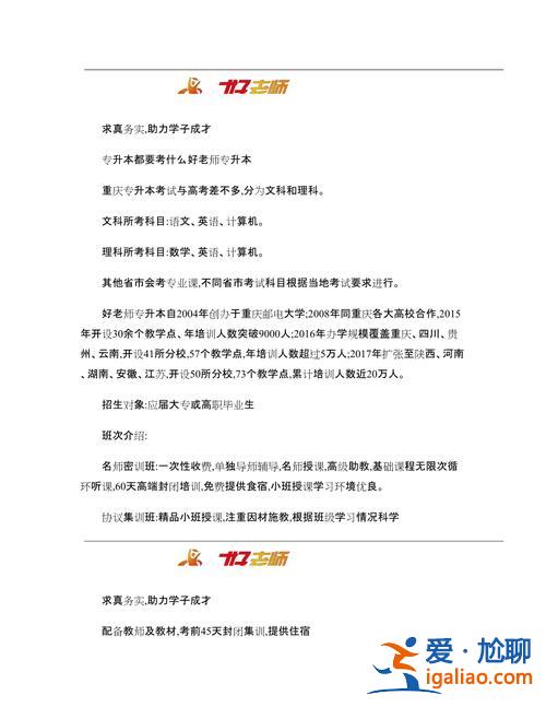 好老师专升本垃圾，介绍下上海比较好的专升本培训机构？