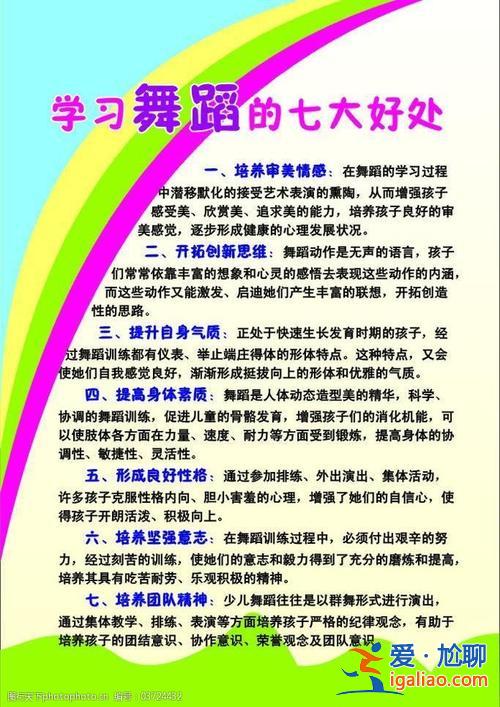 给孩子提升学历的好处 孩子学习舞蹈有哪些好处？