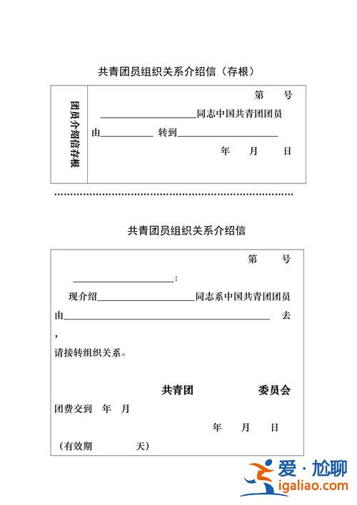 升学党组织介绍信，入团介绍信怎么写？