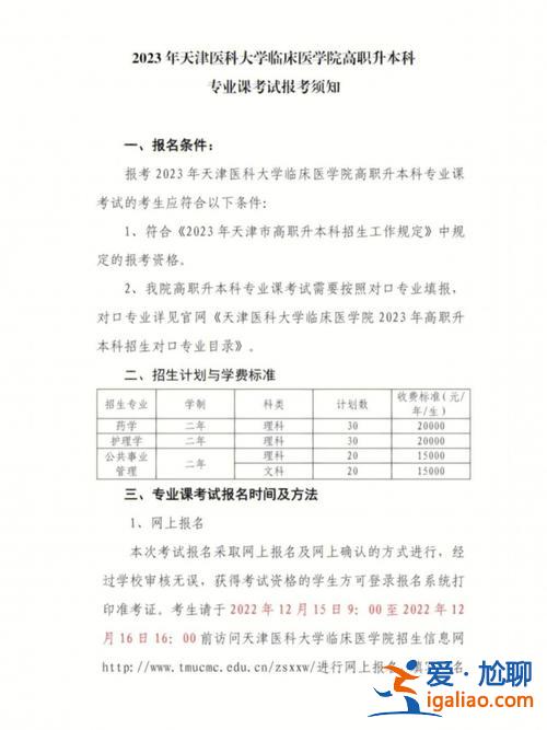 武汉医学专升本，临床医学哪些省能专接本？