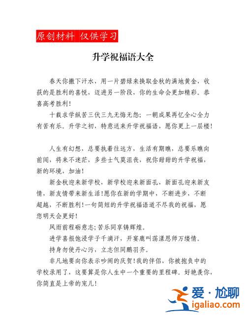庆祝升学的祝福语 大学升学祝福语简短精辟？
