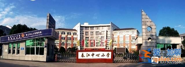 富阳春江小学升学率 富阳春江小学怎么样？