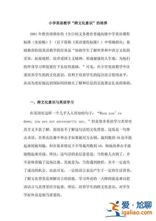 提升学生的跨文化意识？文化多元化的意思？
