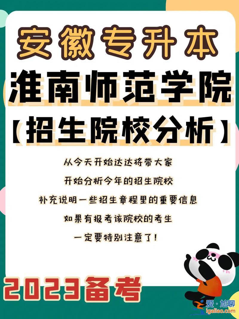 淮南专升本报名(淮南收专升本的学校)？