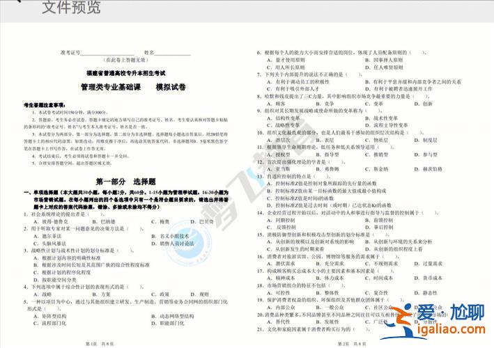 2016专升本真题，请问福建省专升本专业课历年真题去哪里找？
