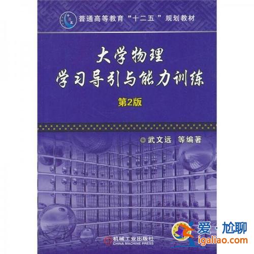 提升学生学习能力的书籍 学习物理的书籍有哪些推荐？