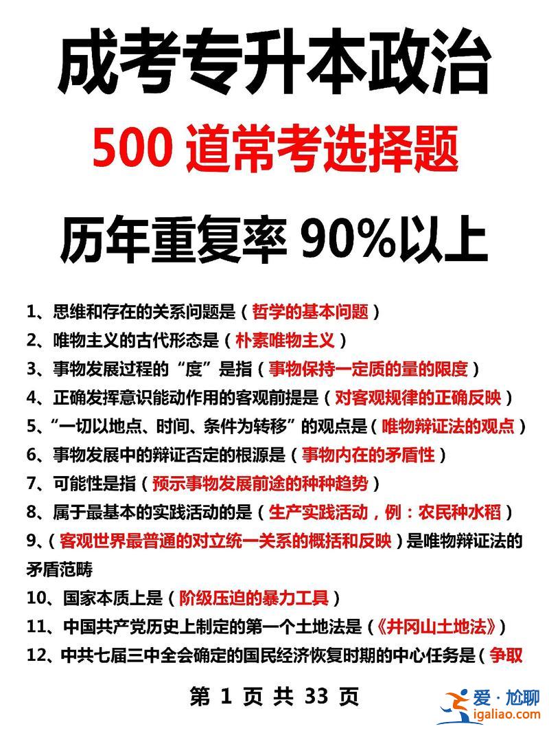 专升本政治押题(成考专升本政治必背知识点)？