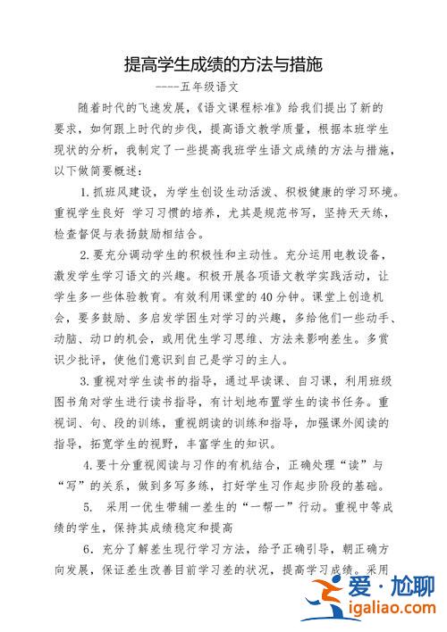为提高升学率 如何提高小学生的成绩？