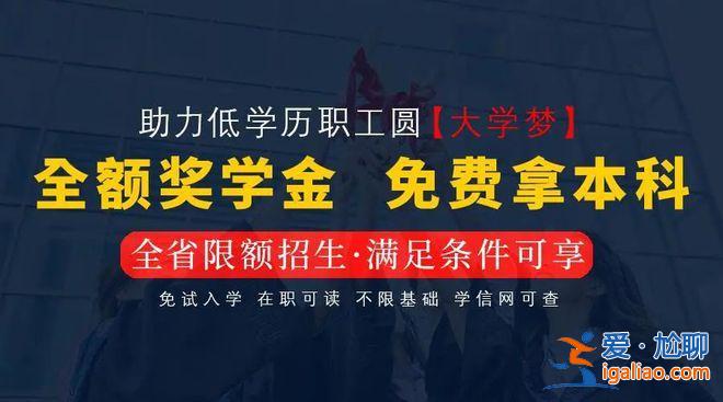 中山在职人员提升学历 我大专毕业三年了，想报读中山成人本科学历提升可以吗？