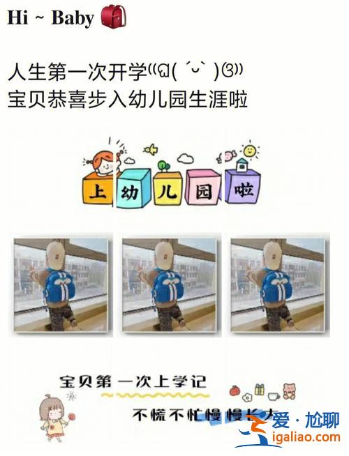 开学升学前班文案？宝贝升学前班文案？