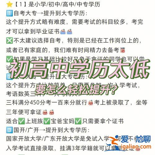 怎么提升学历到高中？高中毕业如何学历提升？