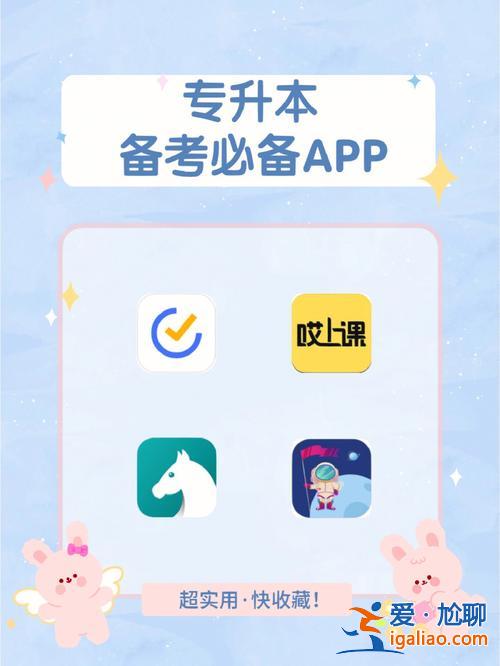 适合专升本的app？专升本用什么软件学语文好？