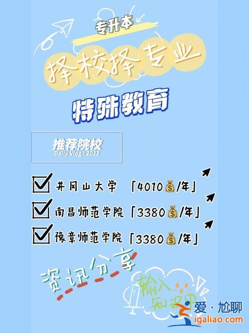 教育网专升本(特殊教育怎么升本)？