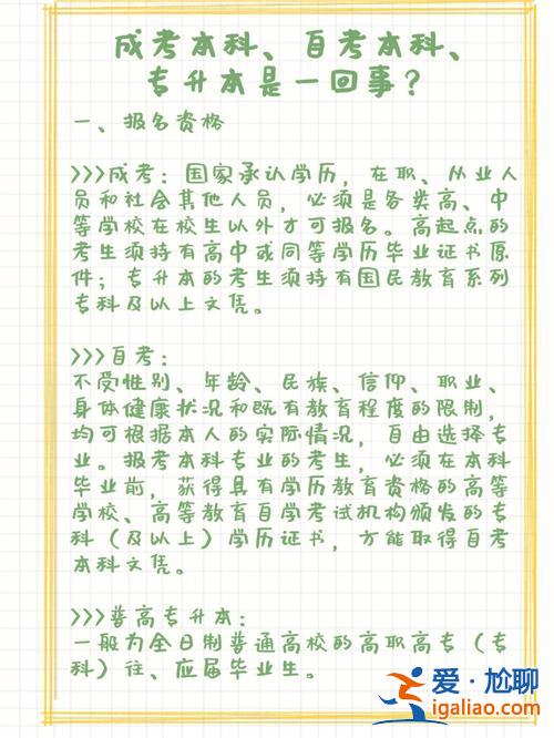 成人自考和专升本？成人自考好还是专升本好？