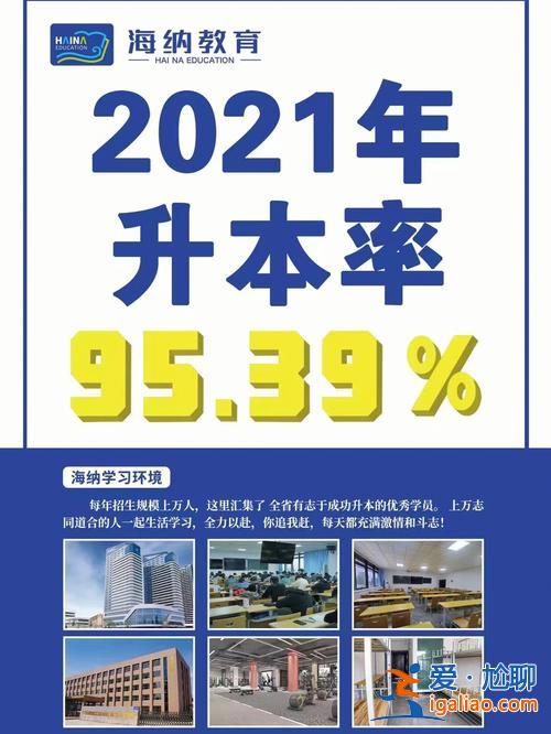 山东海纳专升本(临沂海纳教育专升本怎么样)？