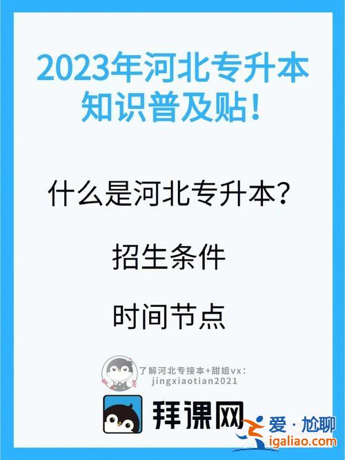 河北专升本培训机构，河北专升本有哪些？