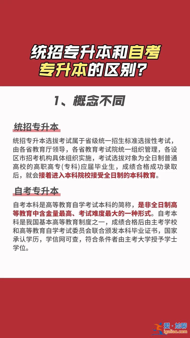 专升本是自考吗？专升本和自考本的区别？