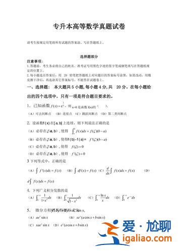 专升本高数考点 专升本考试中的高数是什么？