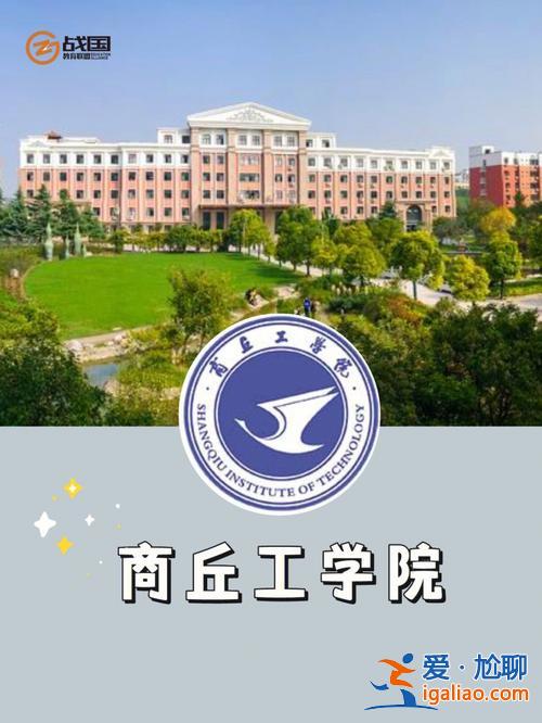 商丘专升本机构？商丘职业技术学院升本率高吗？