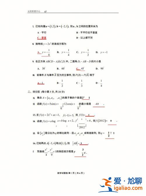 升学综合水平测试卷(二)，对口升学的试卷和高考卷子一样吗？