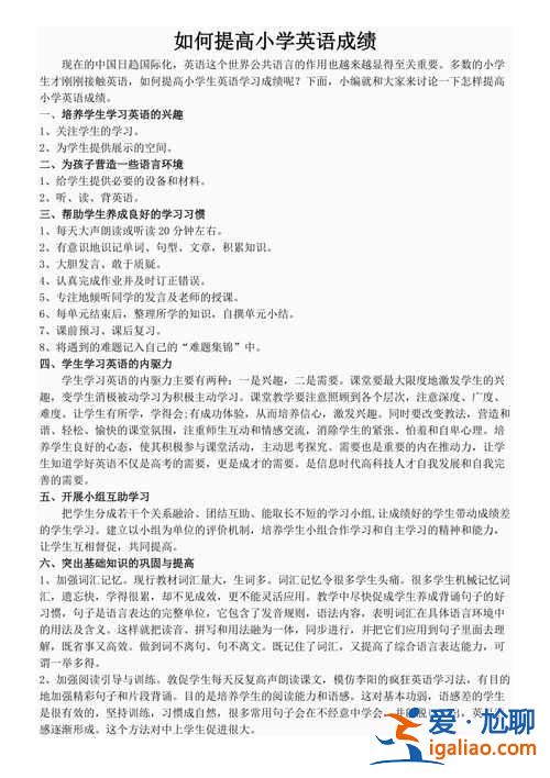 升学率提高的原因英语(如何提高小学英语成绩)？